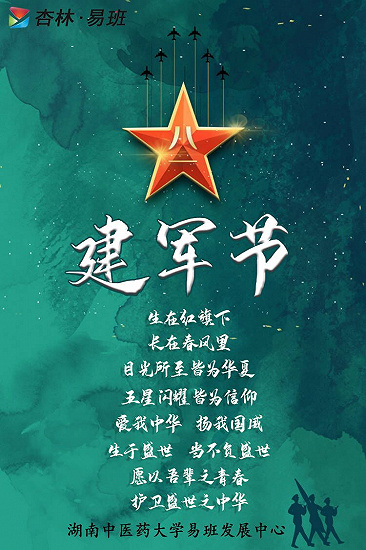建军节|愿以吾辈之青春，护盛世之中华