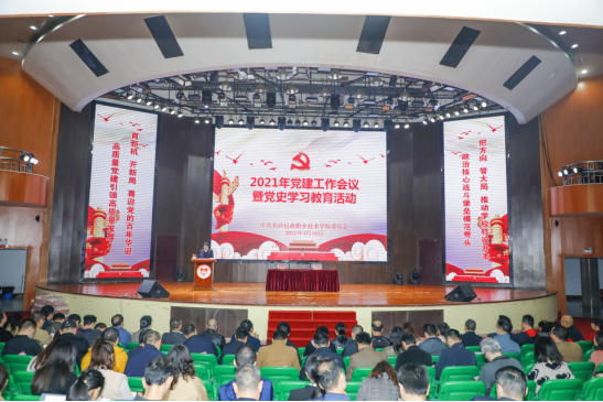 长沙民政职业技术学院召开党史教育报告会