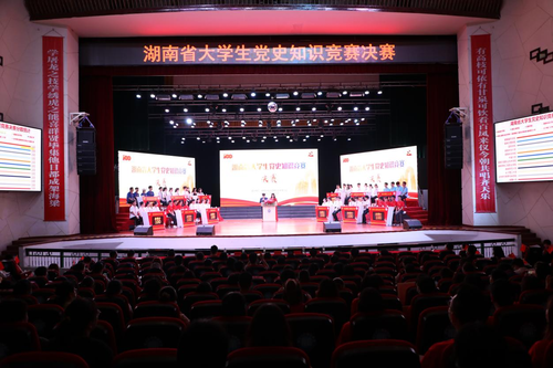 湖南省大学生党史知识竞赛在湘潭大学举办