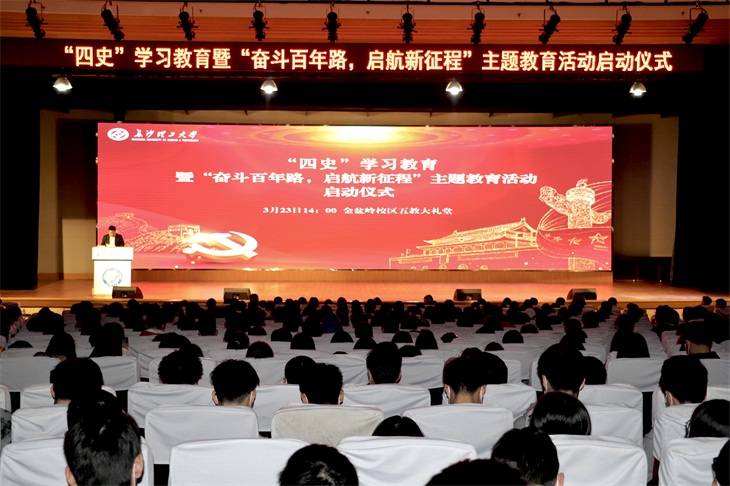 长沙理工大学“四史”学习教育暨“奋斗百年路，启航新征程”主题教育启动