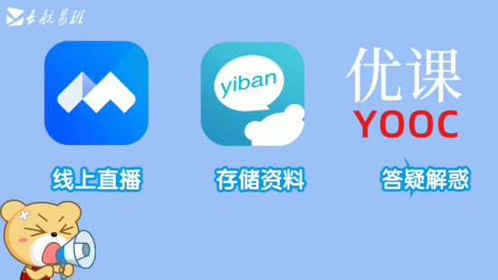 长航易班寒假集训营开课啦！