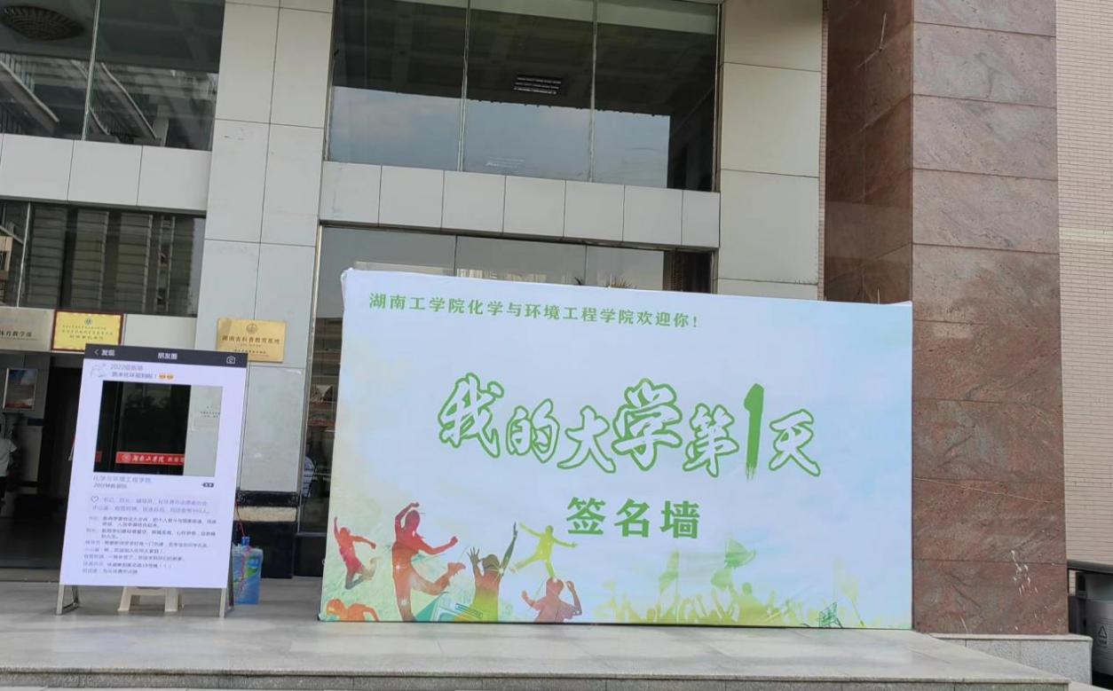 湖南工学院：走“心”迎新 一见倾“新”