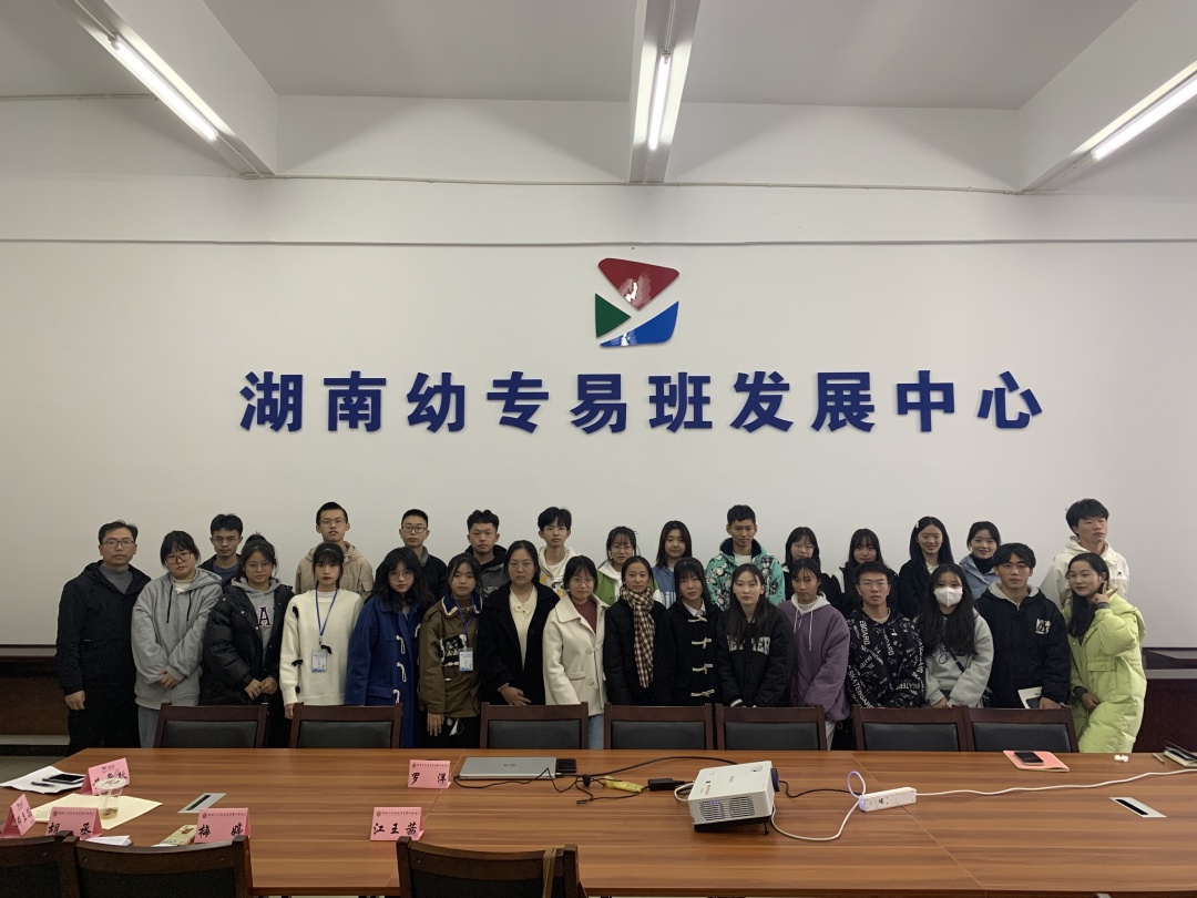 湖南幼儿师范高等专科学校：“易”起奋进新征程，校院易班创新高