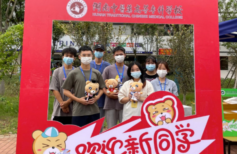 湖南中医药高等专科学校：青春列车——“易”起出发
