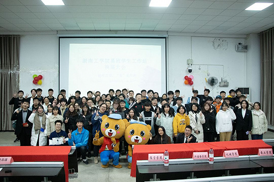 湖南工学院易班换届大会|前承启后，“易”见未来