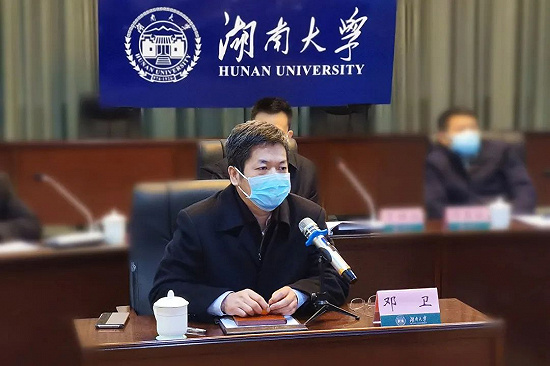 共克时艰 湖南大学相牵“云端”座谈会