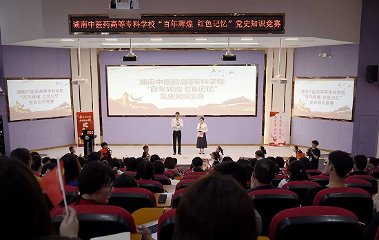 湖南中医药高等专科学校：“百年辉煌 红色记忆”党史知识竞赛，谁能”一站到底“？