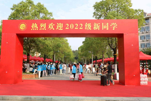 长沙师范学院：满“新”欢喜开学季，“易”起拼搏长师人!