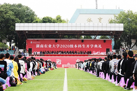 现场直击 | 燃！湖南农业大学举行2020级本科生开学典礼