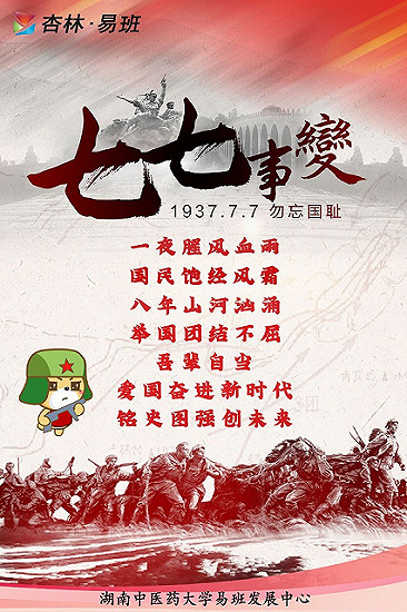 七七事变|爱国奋进新时代，铭史图强创未来