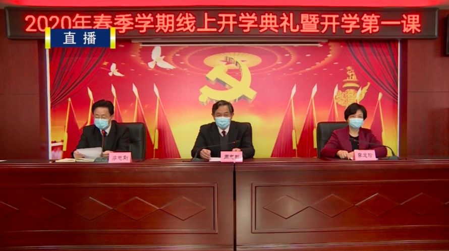 线上开学典礼暨开学第一课 万名湖商学子相聚“云端”