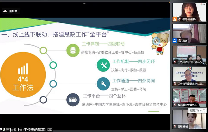 易班举办全国线上研讨会 湖南分享《为时代育新人》思政节目建设经验