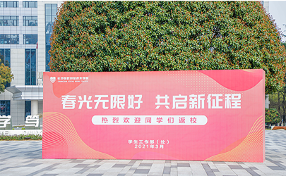 长沙民政职业技术学院：俏春时节疫情散，大爱民院学子归