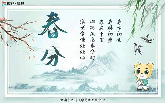 春分|春分昼夜中，天下度数同