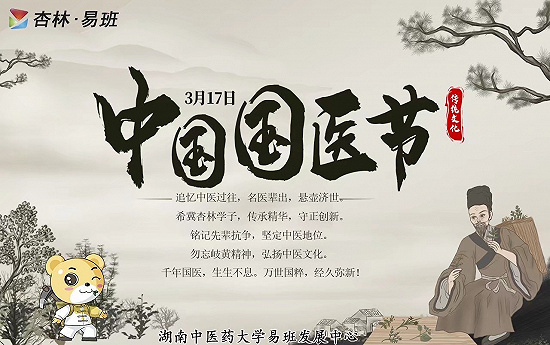 国医节|传承国医，弘扬国粹