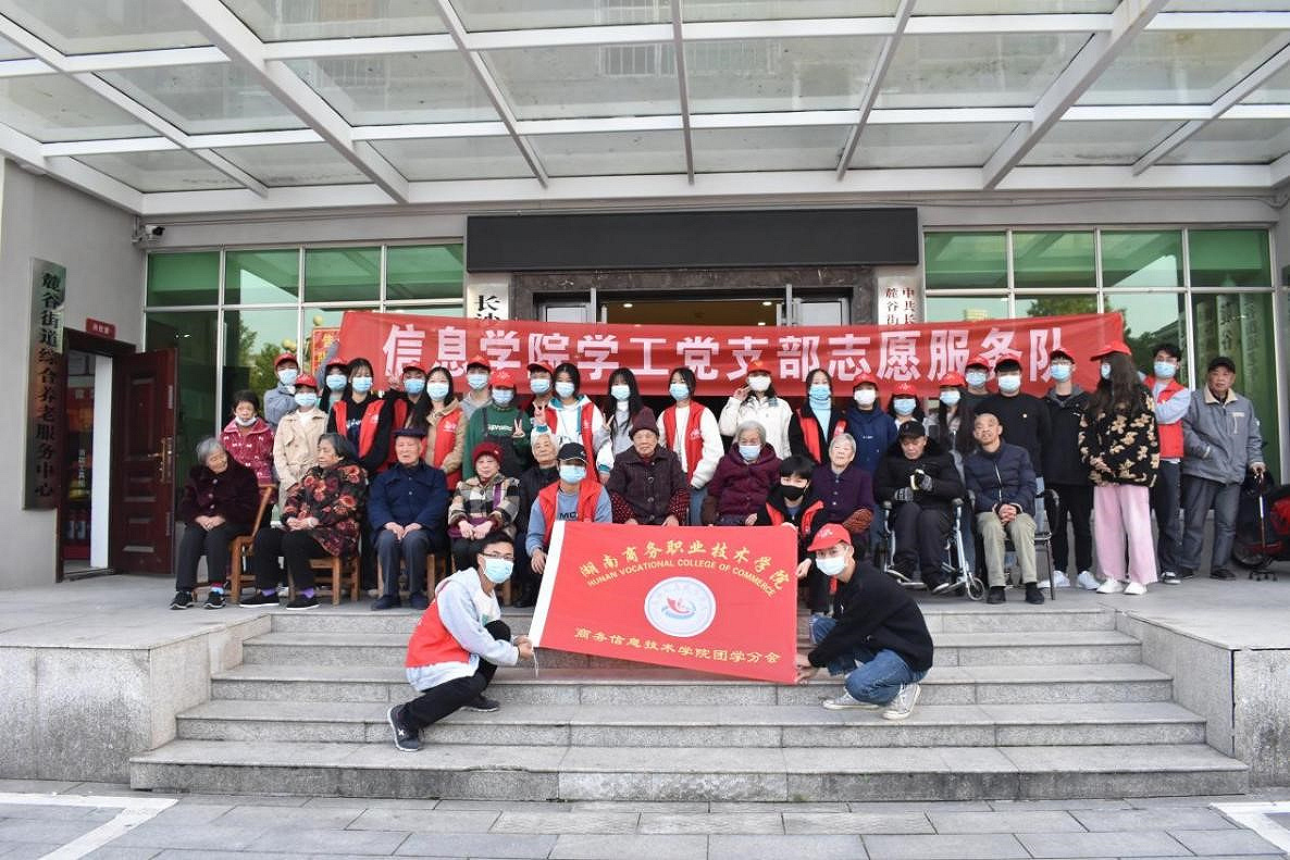 湖南商务职业技术学院：“关爱老人，筑造暖冬”志愿活动
