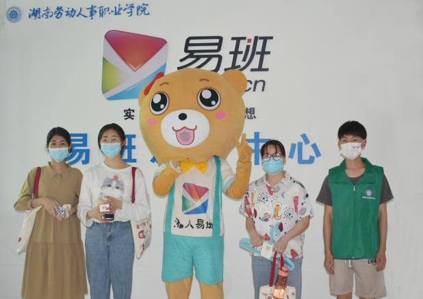 湖南劳动人事职业学院：一薪一“易”|易班网薪兑换活动圆满结束