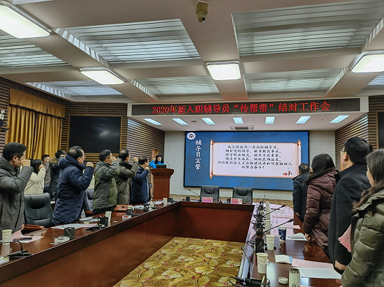 湖南中医药大学举行2020年新进辅导员“传帮带”仪式