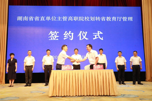 何报翔在省直单位主管高职院校划转省教育厅管理签约仪式暨工作推进会上要求 推动我省职业教育迈上新台阶