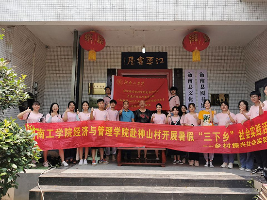 湖南工学院 || 走进三下乡：逐梦神山村之江雪书屋
