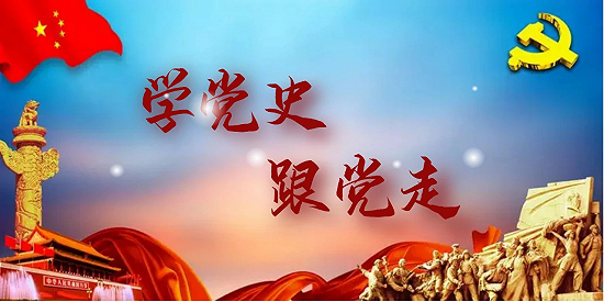 湖南中医药高等专科学校：“学党史、筑信念、庆百年” 党史学习教育主题系列活动