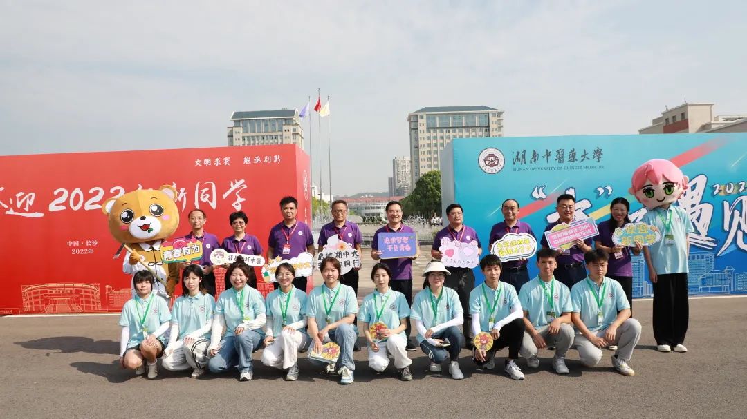 湖南中医药大学：“易”见倾“新” | 2022级迎新图鉴