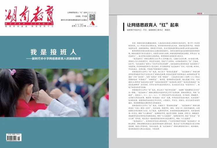蒋昌忠：让网络思政育人“红”起来