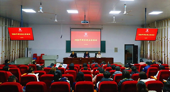 湖南农业大学2020年新任班主任培训顺利举行
