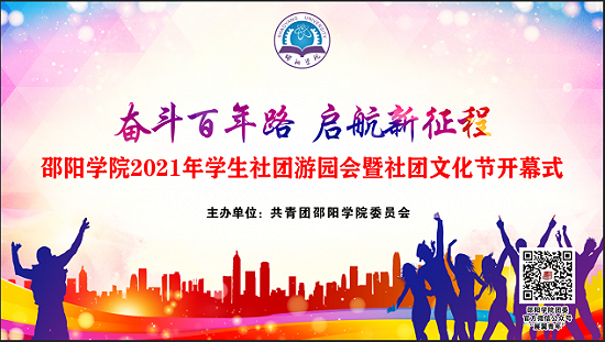 邵阳学院游园会——我想我们是时候见面啦！