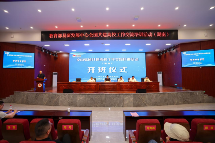 打造好网络思政平台 全国易班共建高校工作交流培训活动在长沙举行