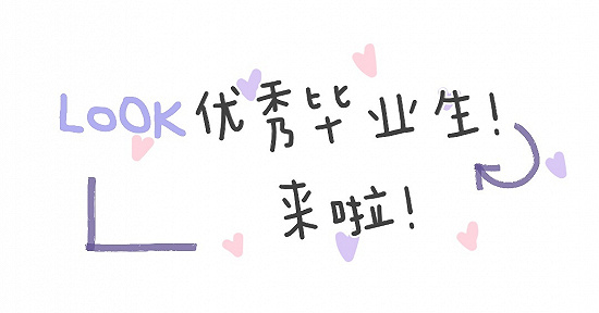 湖南工学院优秀毕业生特刊