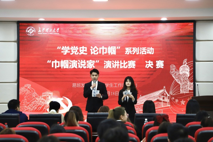 长沙理工大学：“学党史 论巾帼”系列活动之“巾帼演说家”演讲比赛