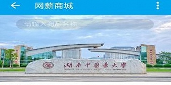 湖南中医药大学：“以薪‘易’物，感恩有你！”