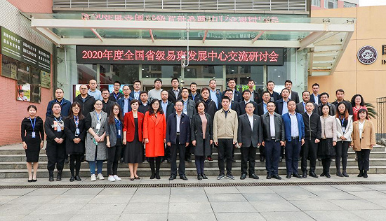2020年度全国省级易班发展中心交流研讨会在湖南中医药大学召开