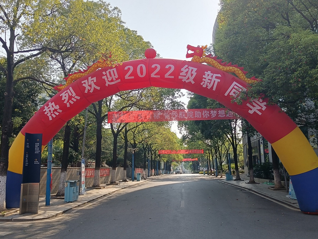 长沙航空职业技术学院：珍惜新起点，笑迎新生活
