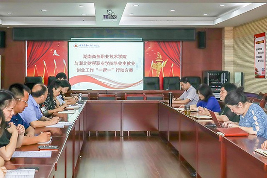 湖南商务职业技术学院“7+1”携手湖北财税职院奏响就业进行曲