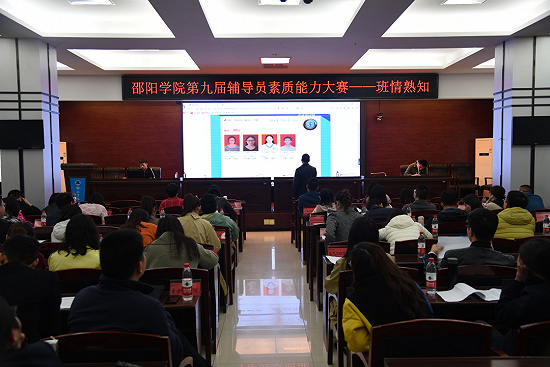 立德树人担使命 匠心育人展风采‖邵阳学院举行第九届辅导员素质能力大赛