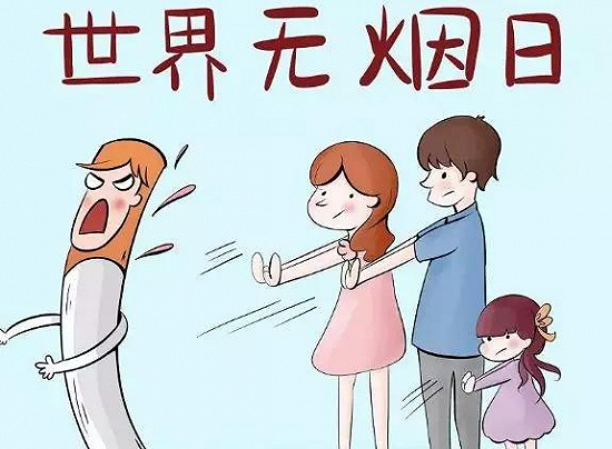 世界无烟日|共同打造无烟环境