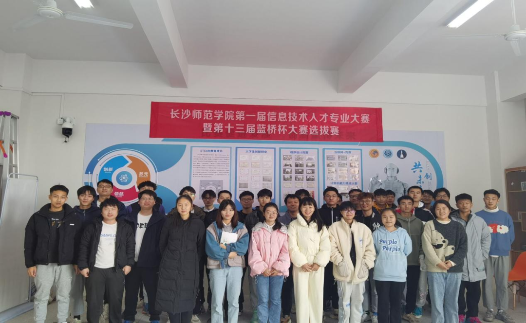 长沙师范学院：蓝桥杯赛，力争前行